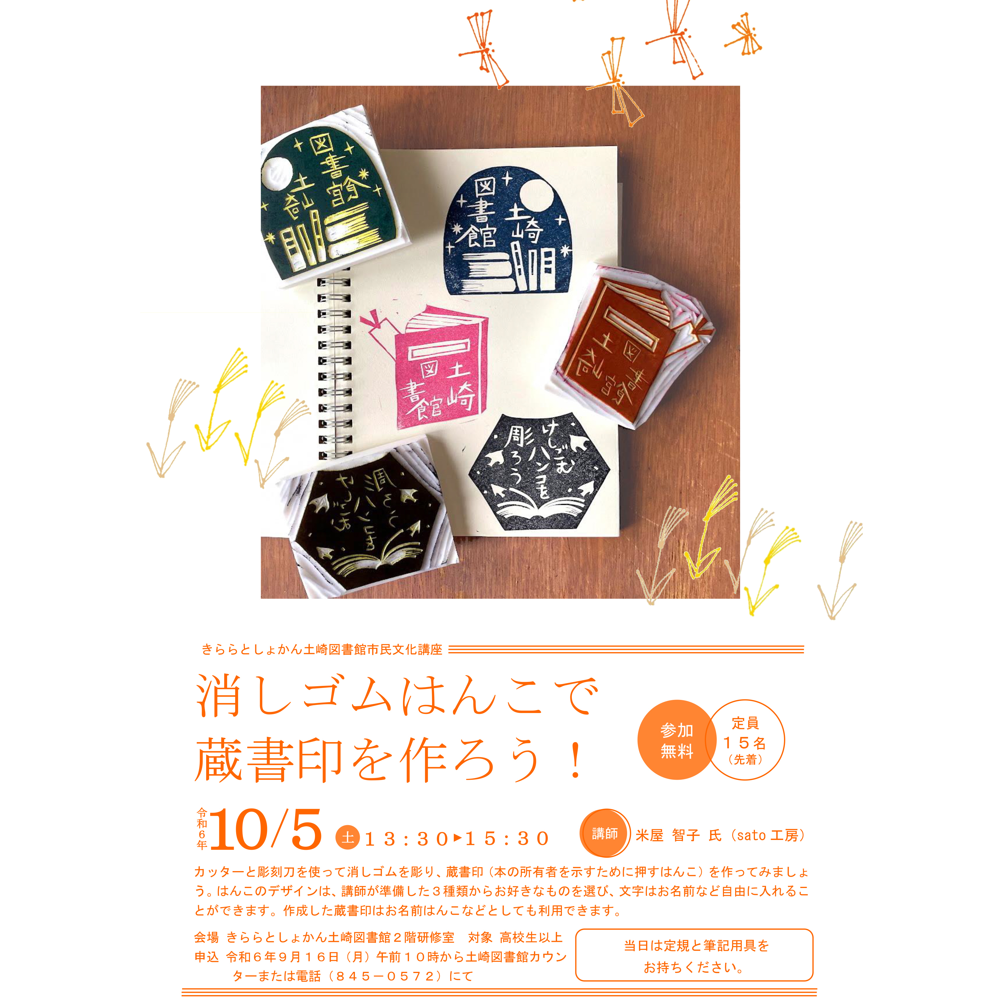 消しゴムはんこ講座のお知らせ | sato工房